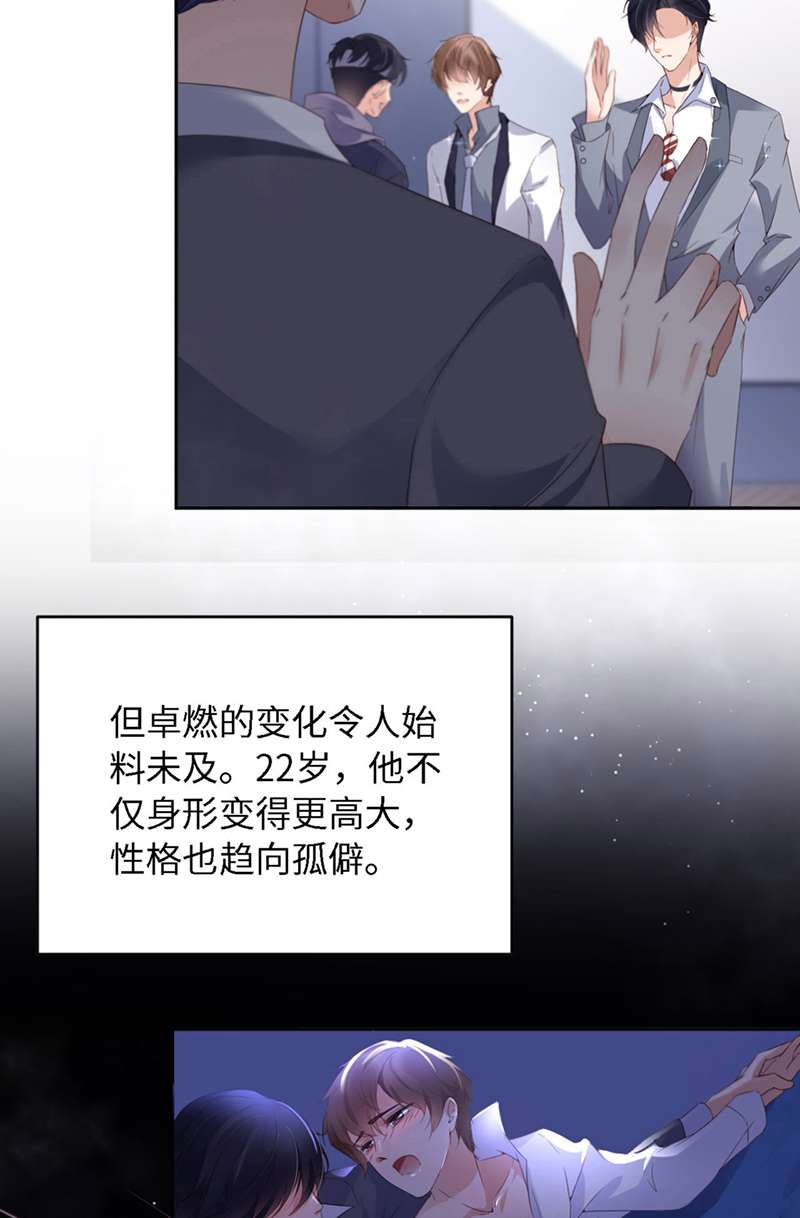 爱有獠牙031 獠牙