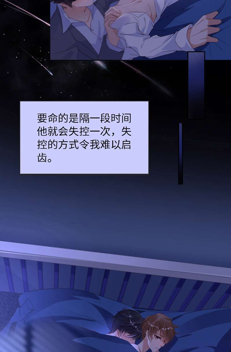 爱有獠牙031 獠牙