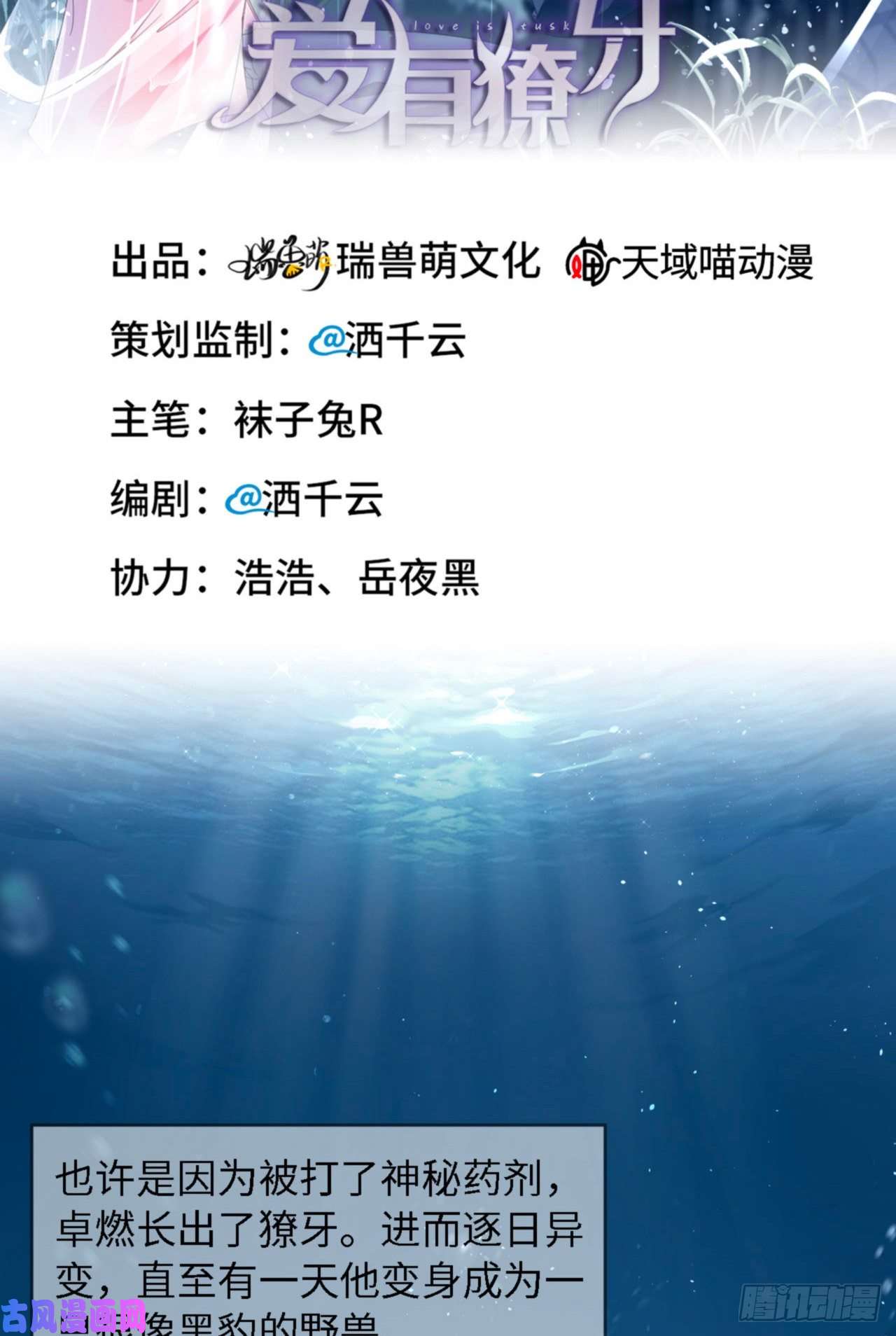 爱有獠牙032 干什么呢？