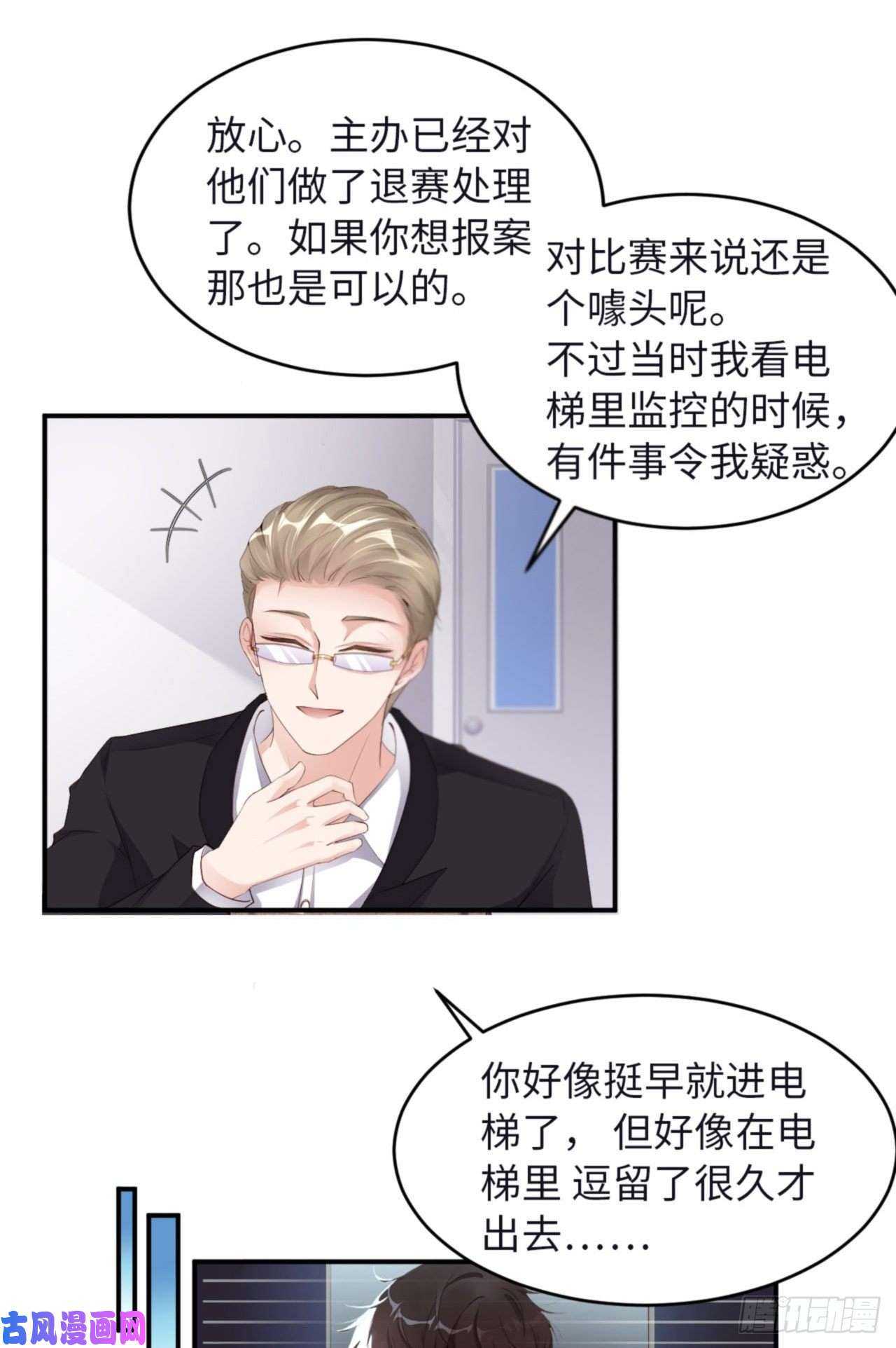 爱有獠牙032 干什么呢？