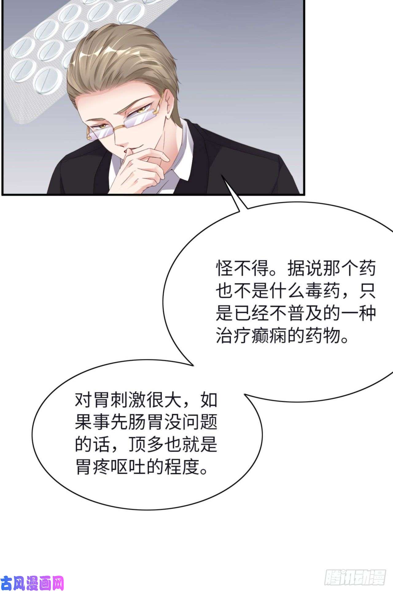 爱有獠牙032 干什么呢？