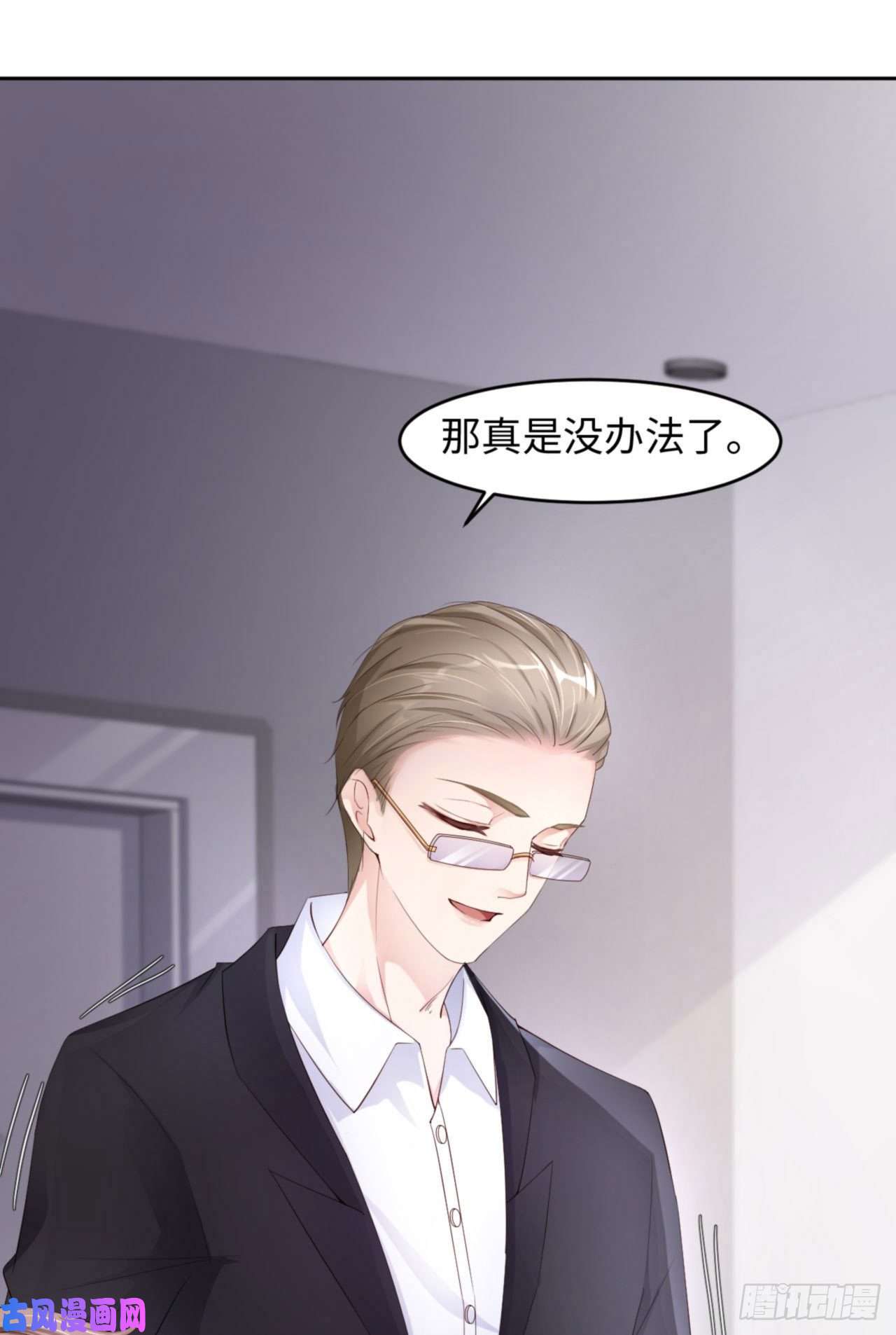 爱有獠牙032 干什么呢？