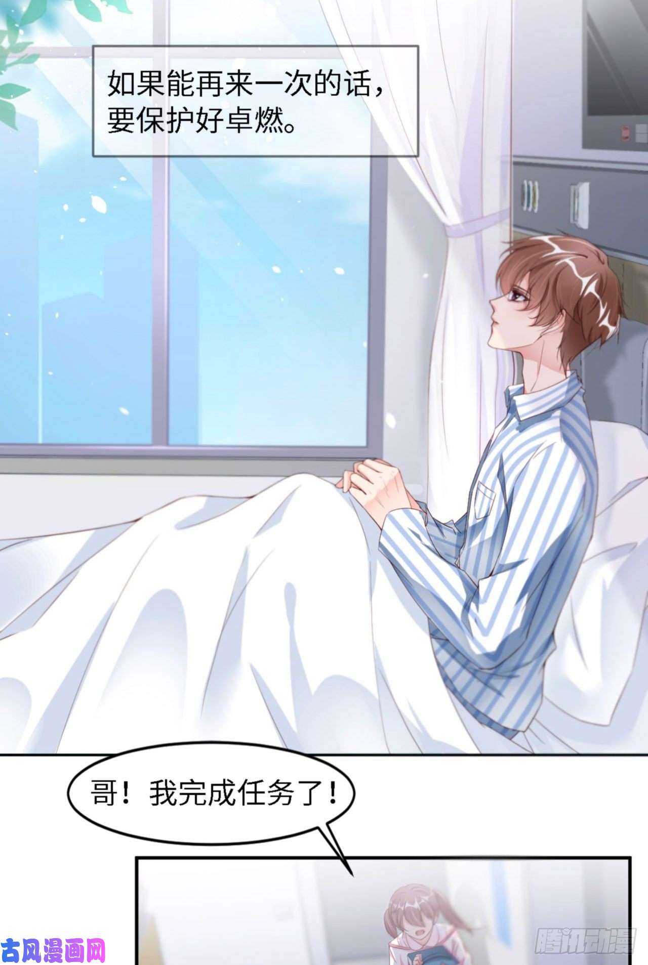 爱有獠牙032 干什么呢？