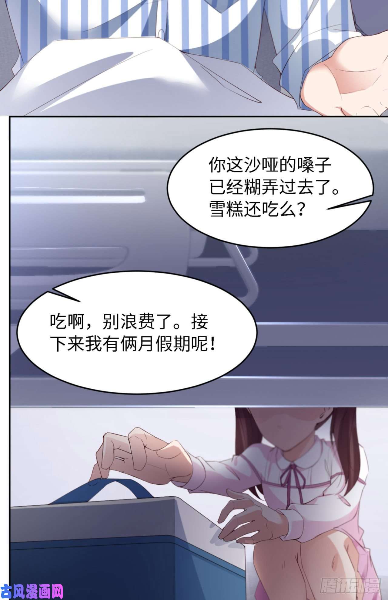 爱有獠牙032 干什么呢？