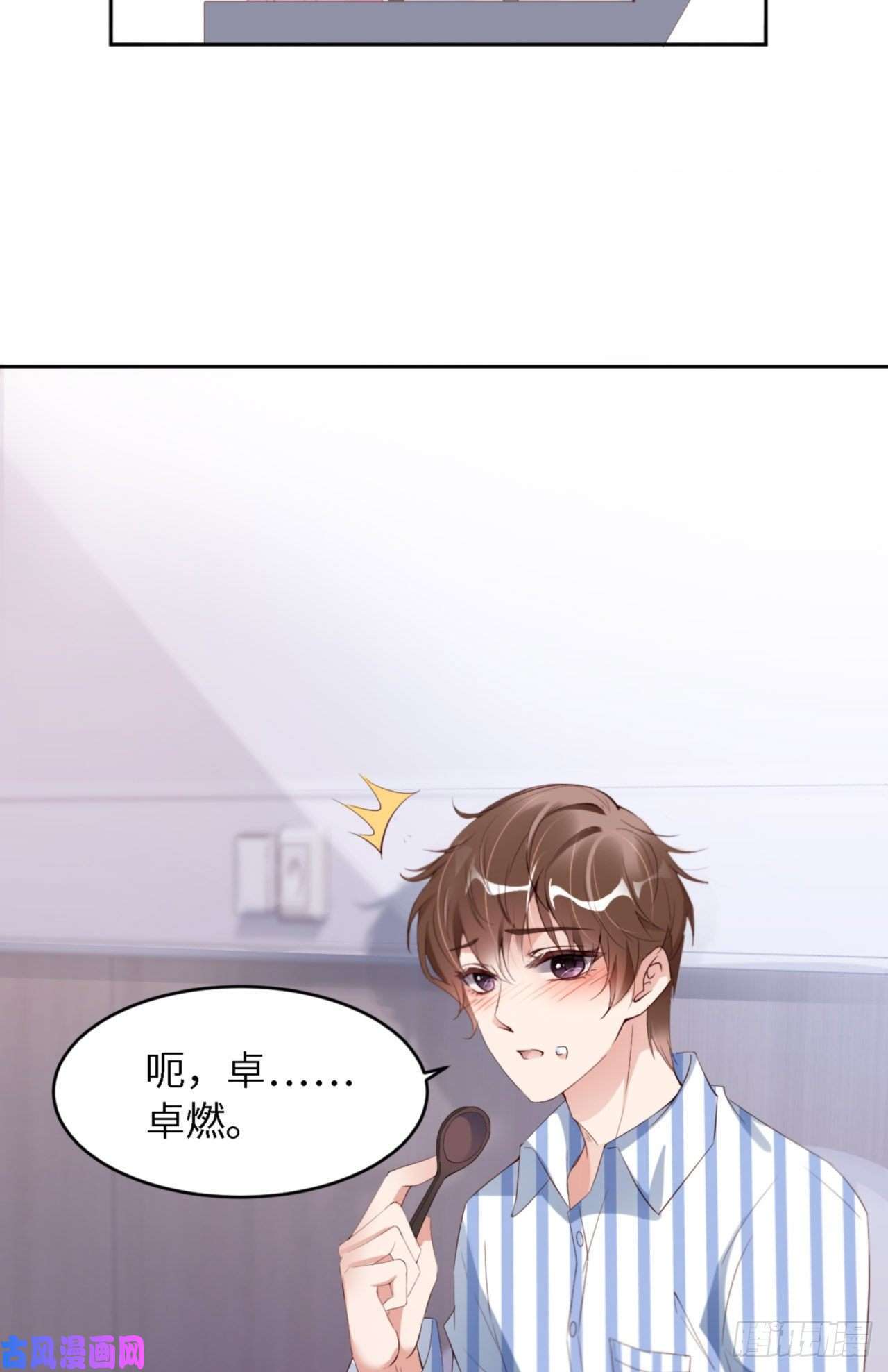 爱有獠牙032 干什么呢？