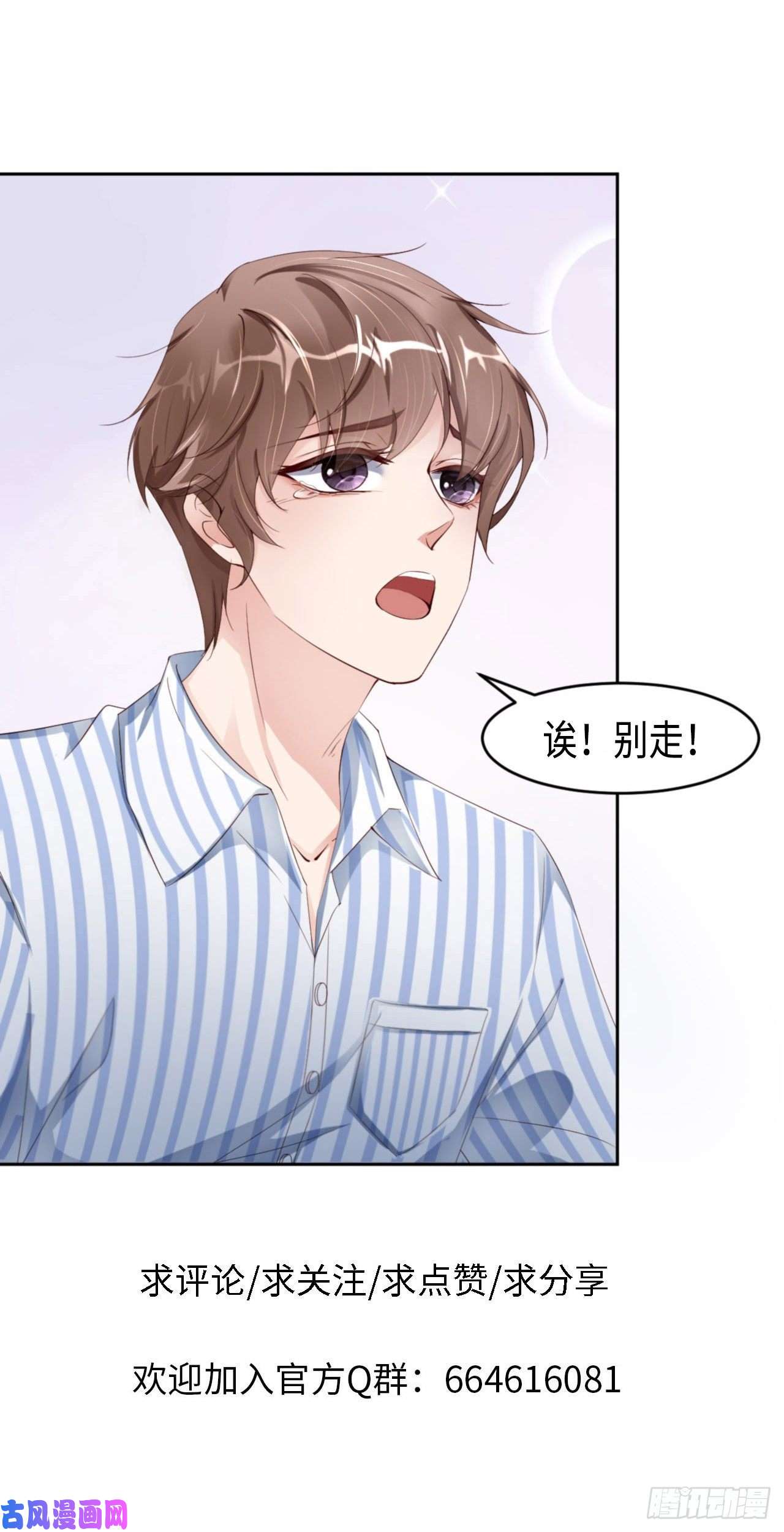 爱有獠牙032 干什么呢？