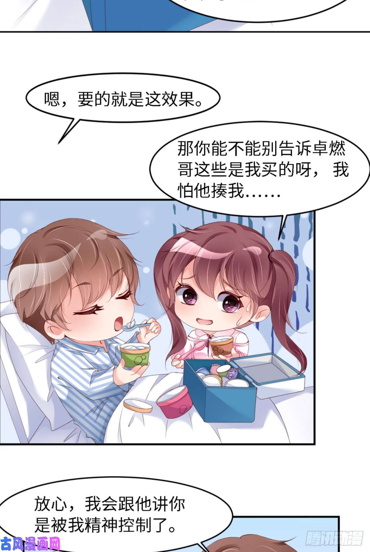 爱有獠牙032 干什么呢？