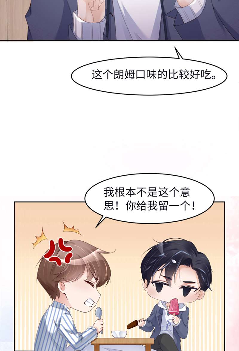 爱有獠牙033 梦到我了？