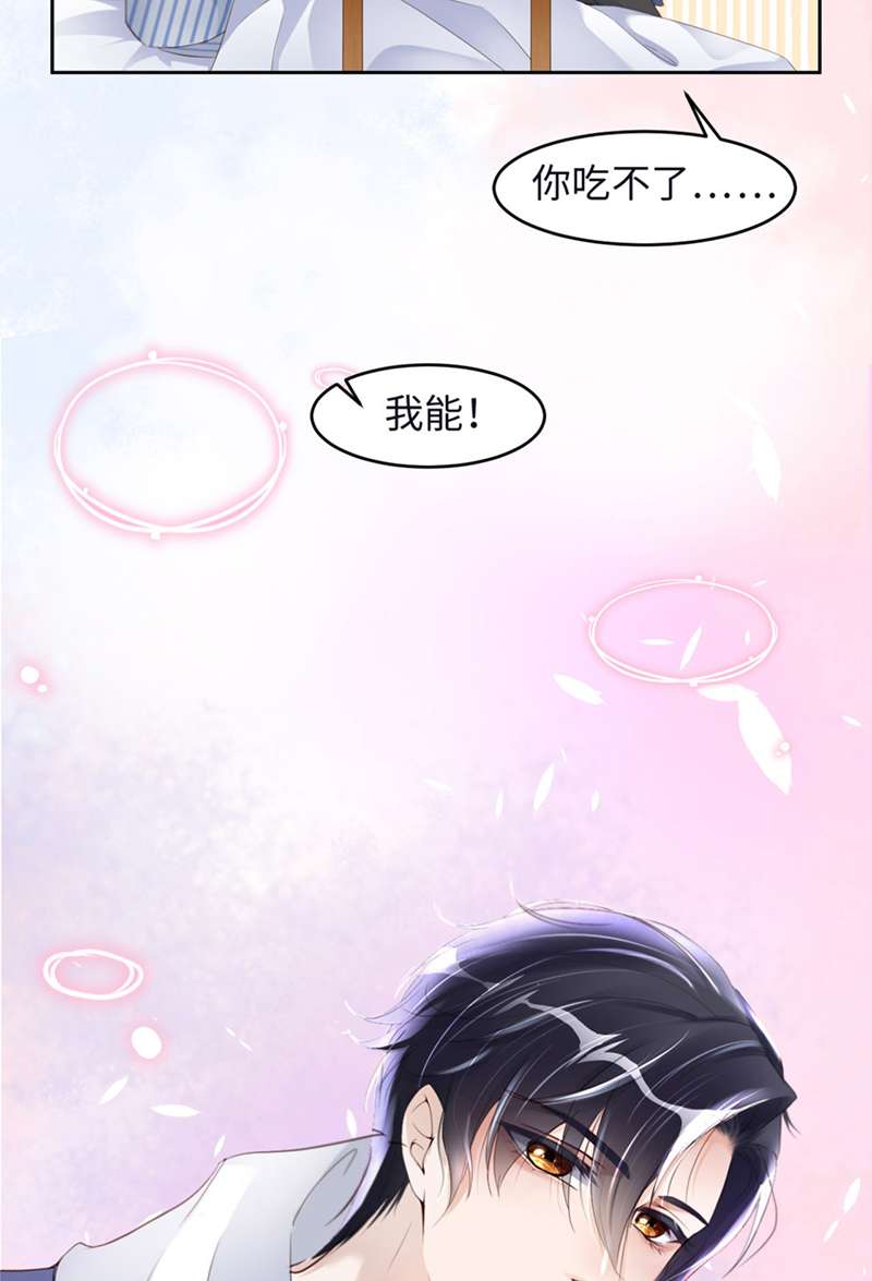 爱有獠牙033 梦到我了？