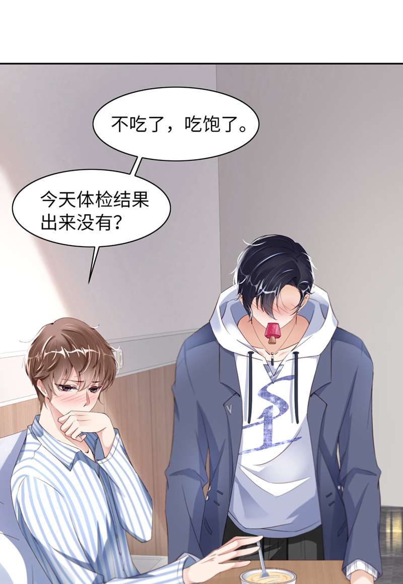 爱有獠牙033 梦到我了？