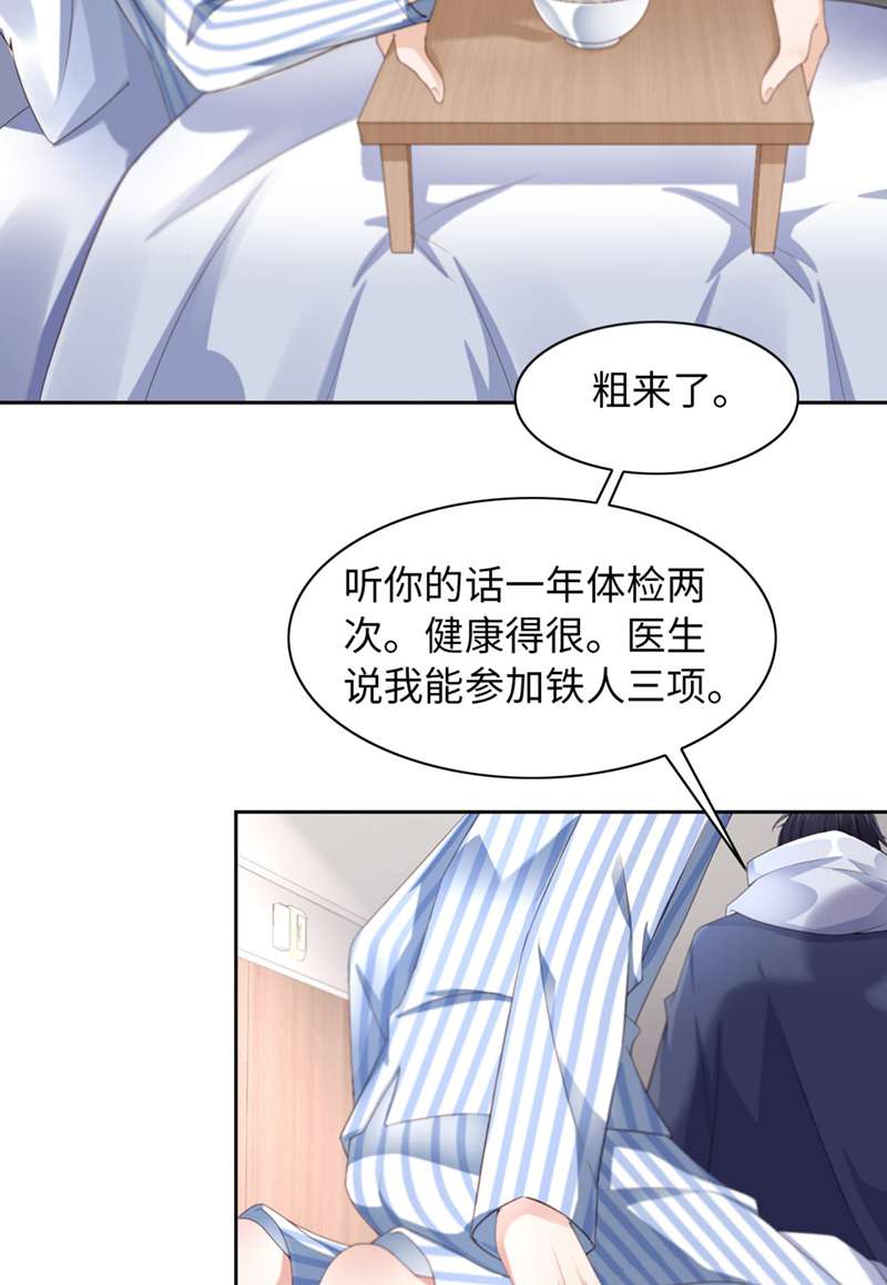 爱有獠牙033 梦到我了？