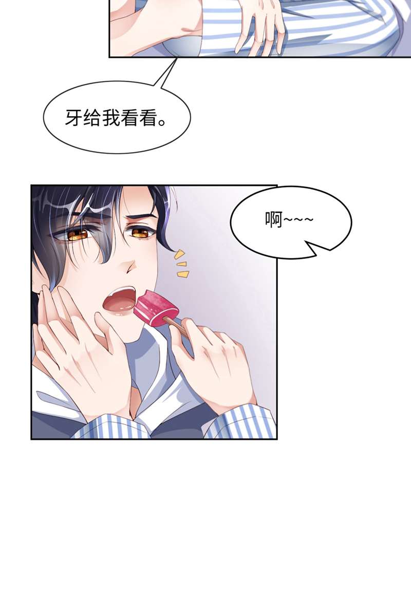 爱有獠牙033 梦到我了？