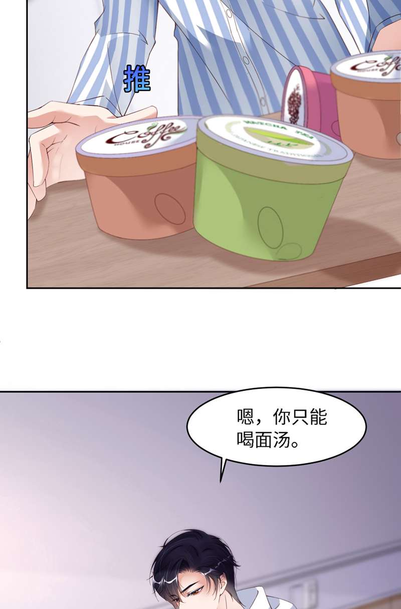爱有獠牙033 梦到我了？