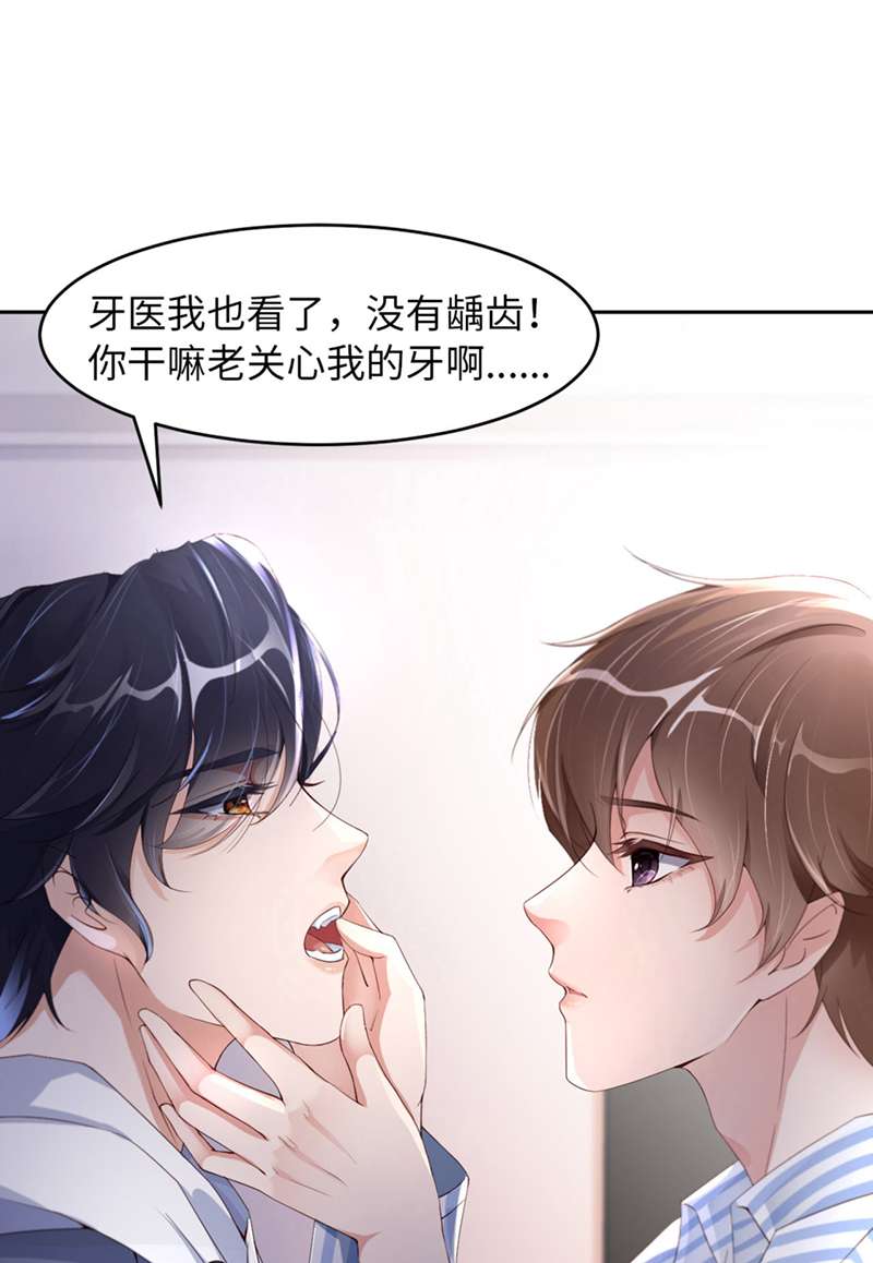 爱有獠牙033 梦到我了？