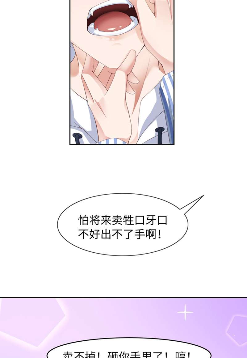 爱有獠牙033 梦到我了？