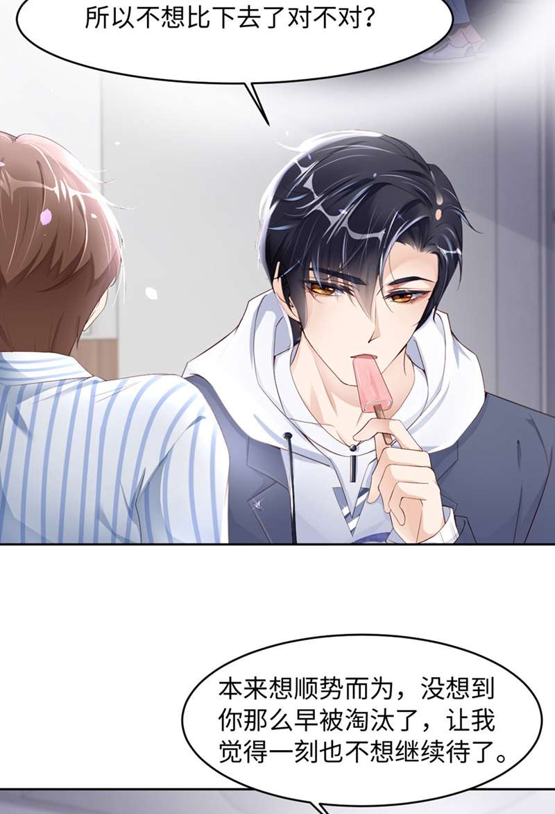 爱有獠牙033 梦到我了？