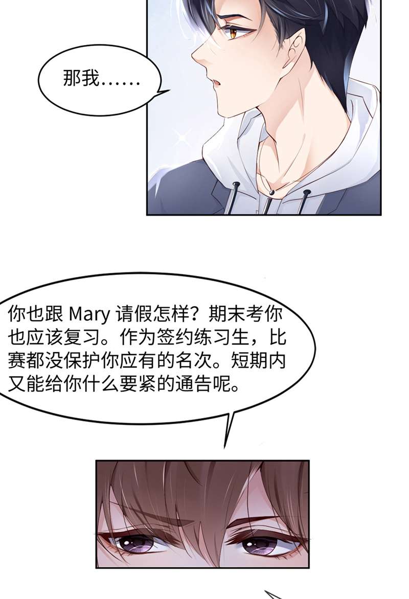 爱有獠牙033 梦到我了？