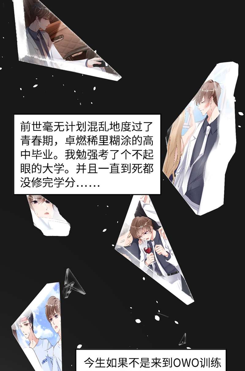 爱有獠牙033 梦到我了？