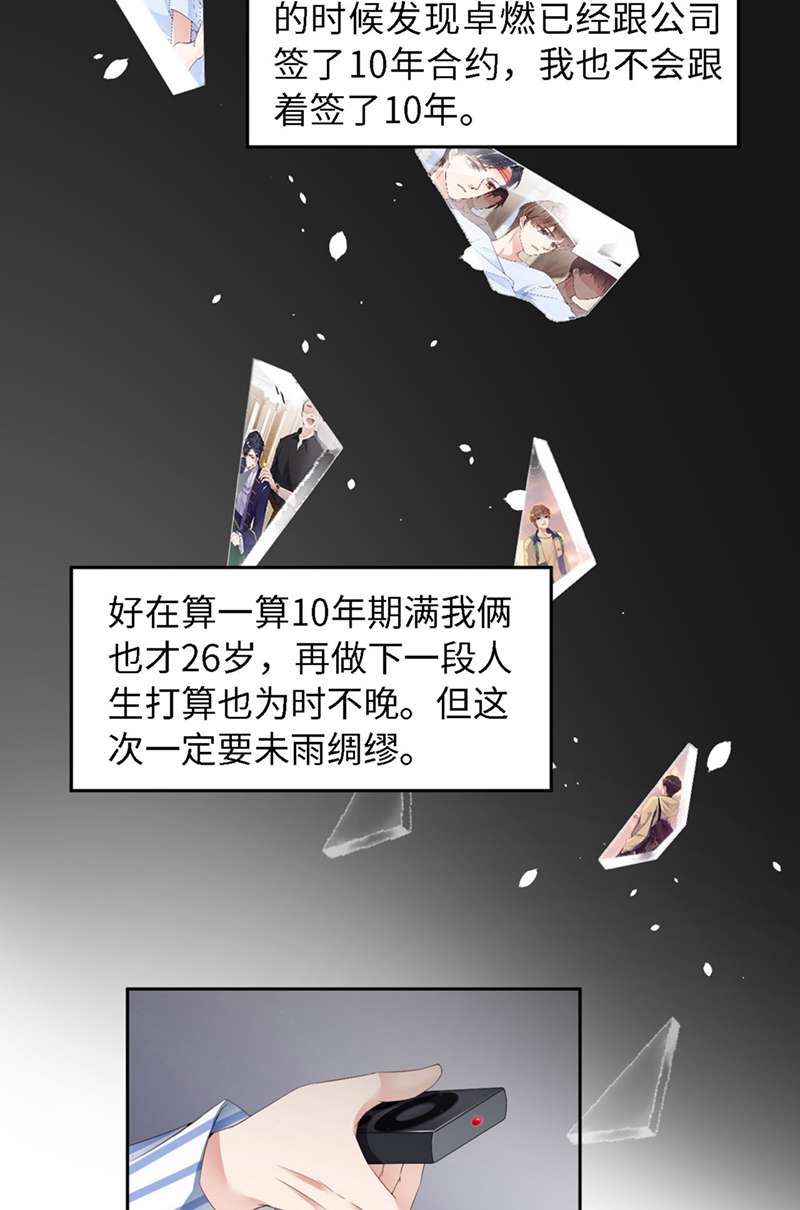 爱有獠牙033 梦到我了？
