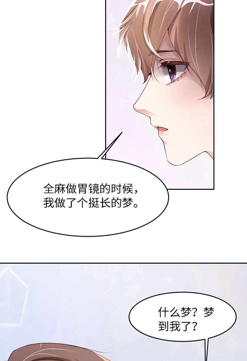爱有獠牙033 梦到我了？
