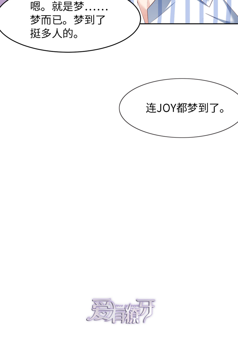 爱有獠牙033 梦到我了？