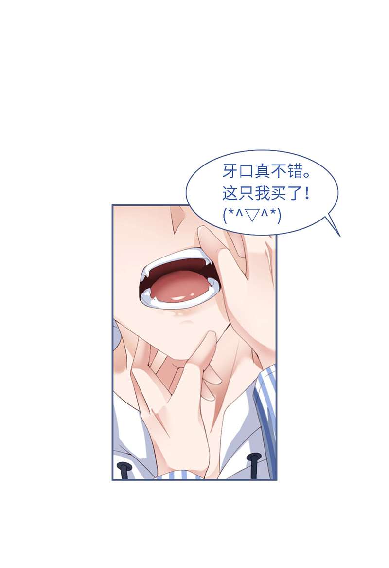 爱有獠牙033 梦到我了？