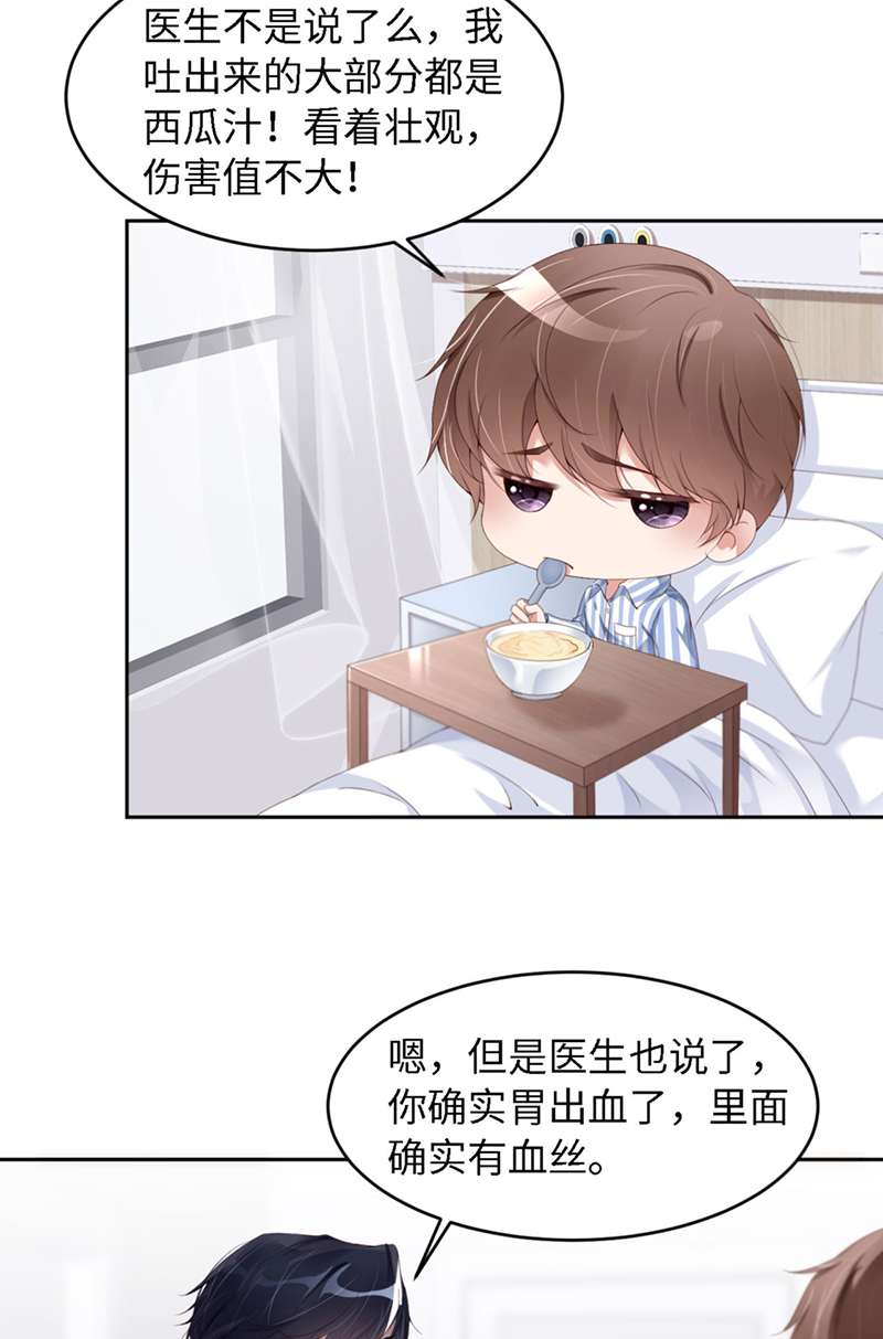 爱有獠牙033 梦到我了？