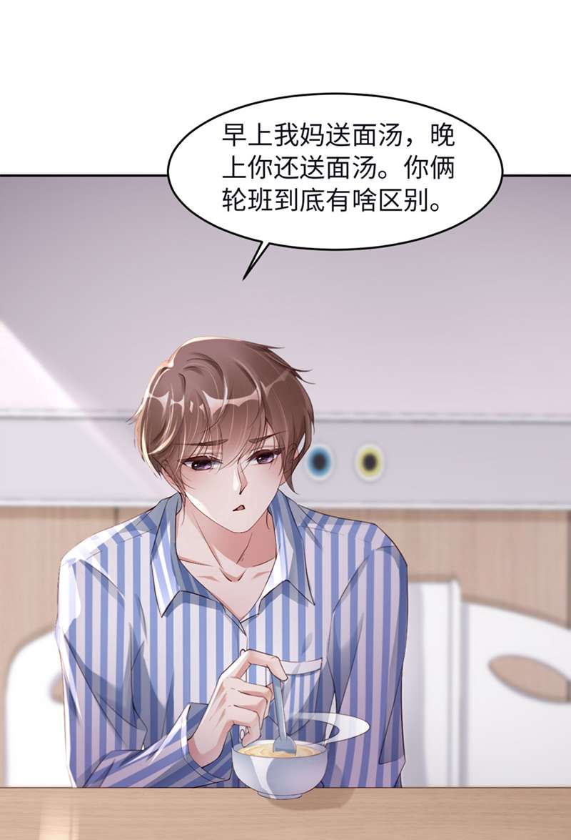 爱有獠牙033 梦到我了？