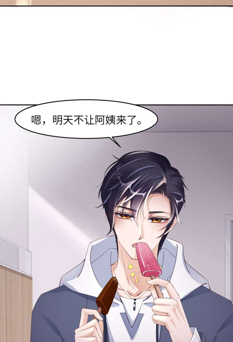 爱有獠牙033 梦到我了？