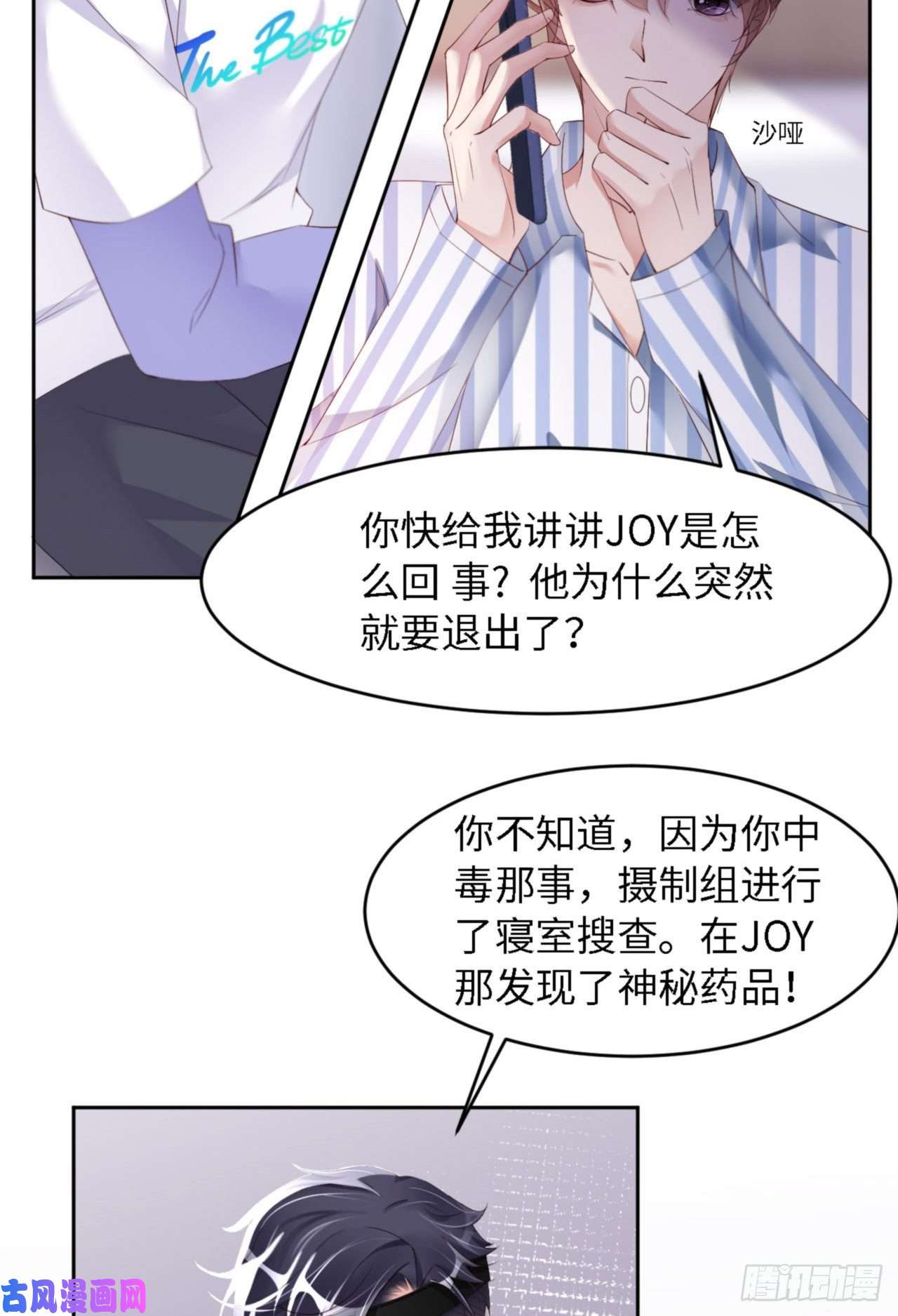 爱有獠牙034 我只有你呀