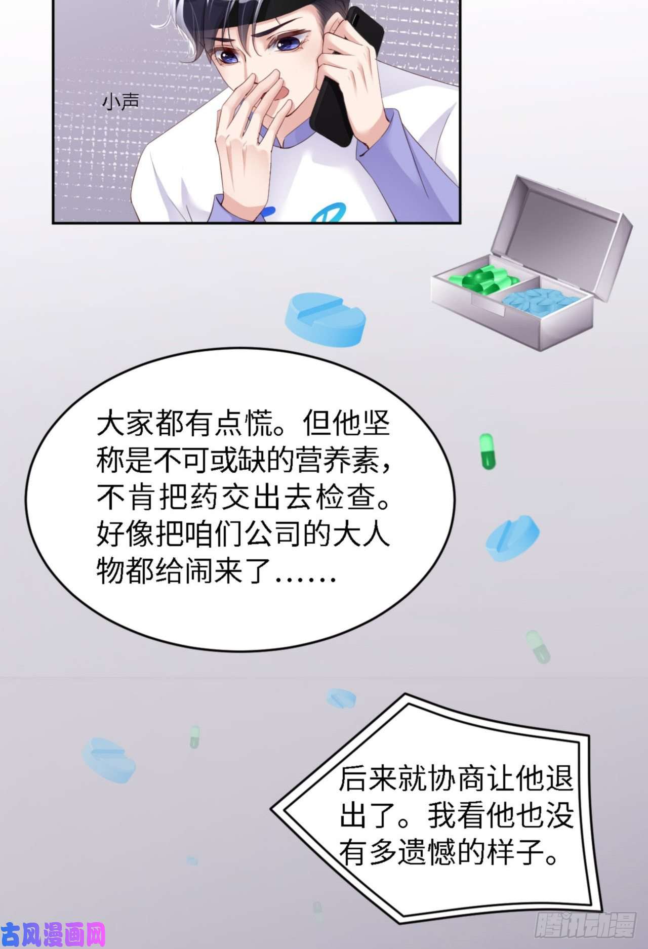 爱有獠牙034 我只有你呀