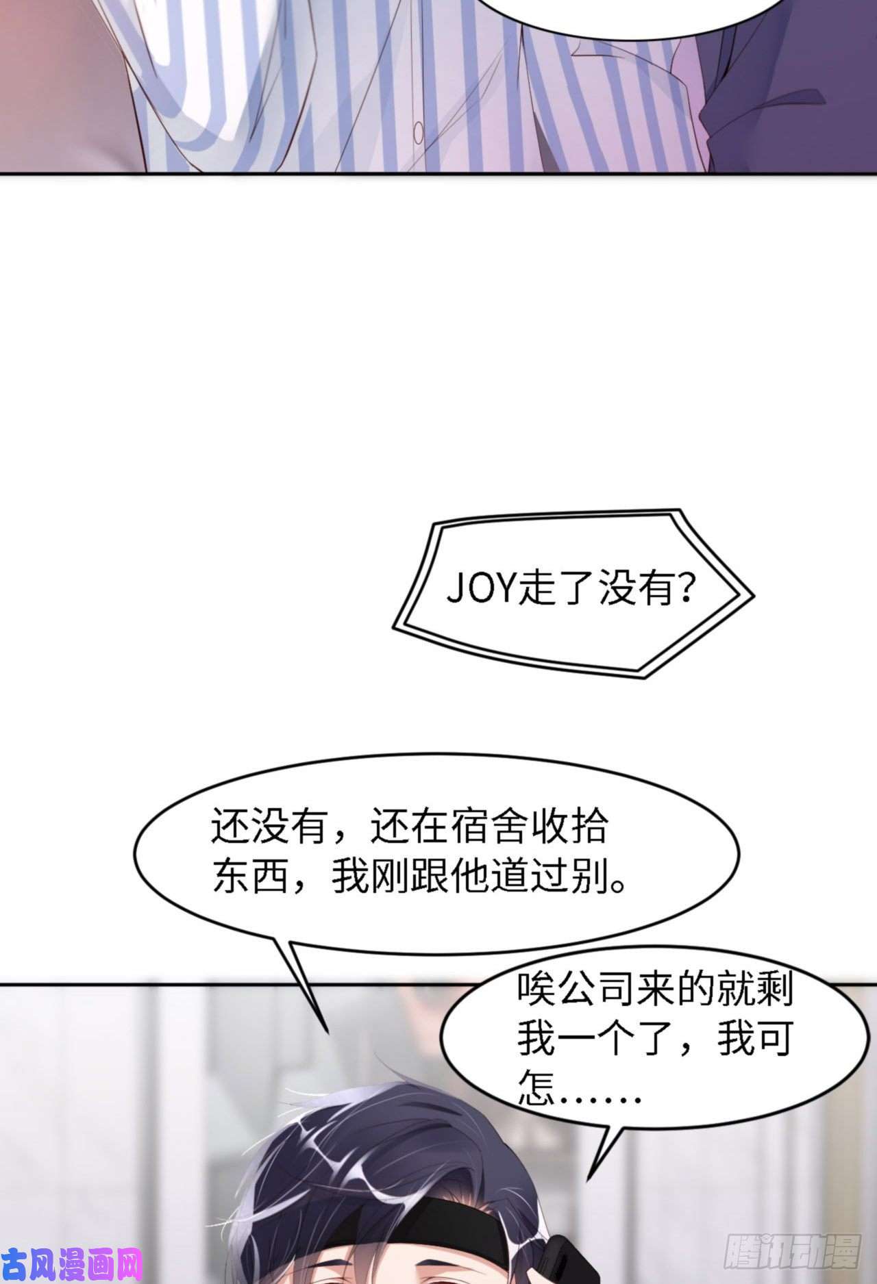 爱有獠牙034 我只有你呀