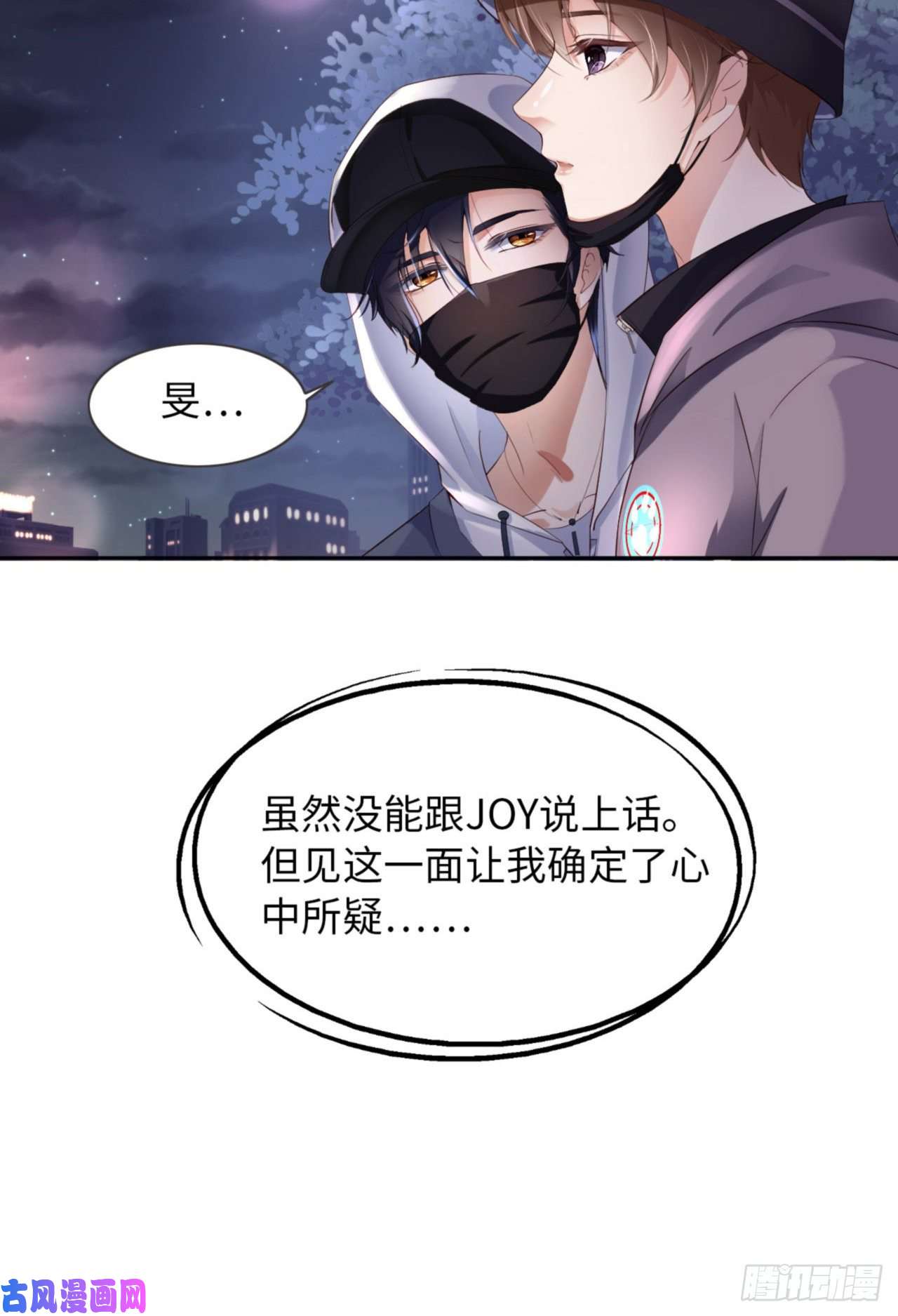 爱有獠牙034 我只有你呀