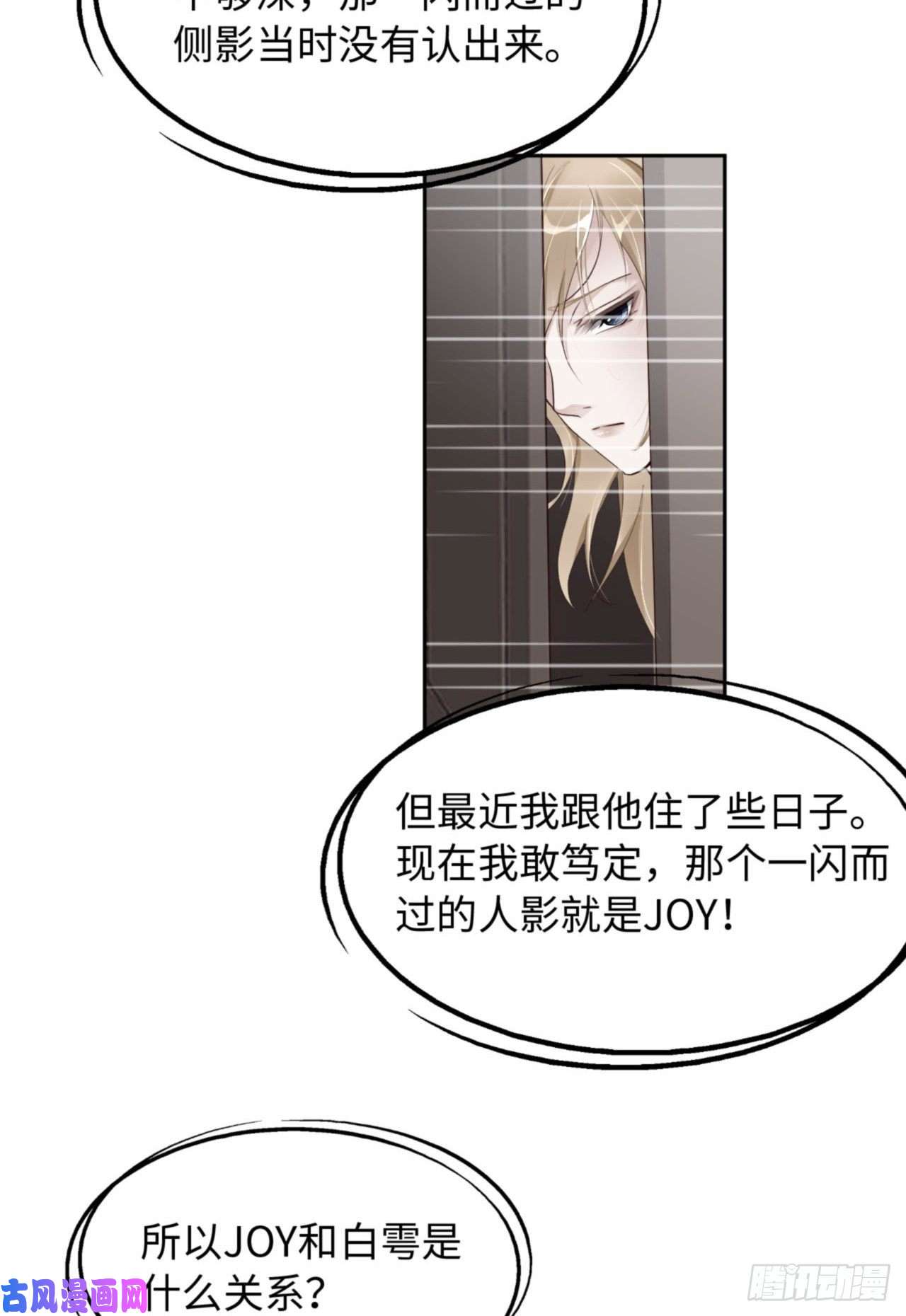 爱有獠牙034 我只有你呀