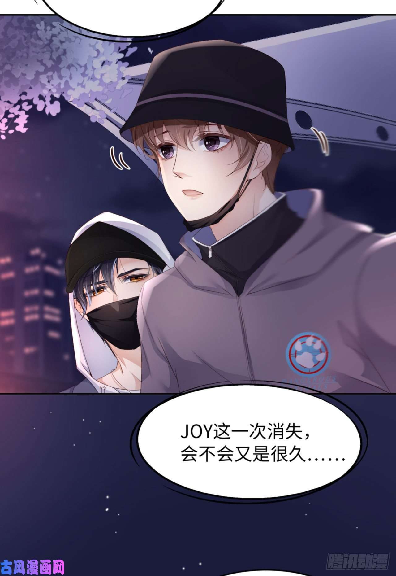 爱有獠牙034 我只有你呀