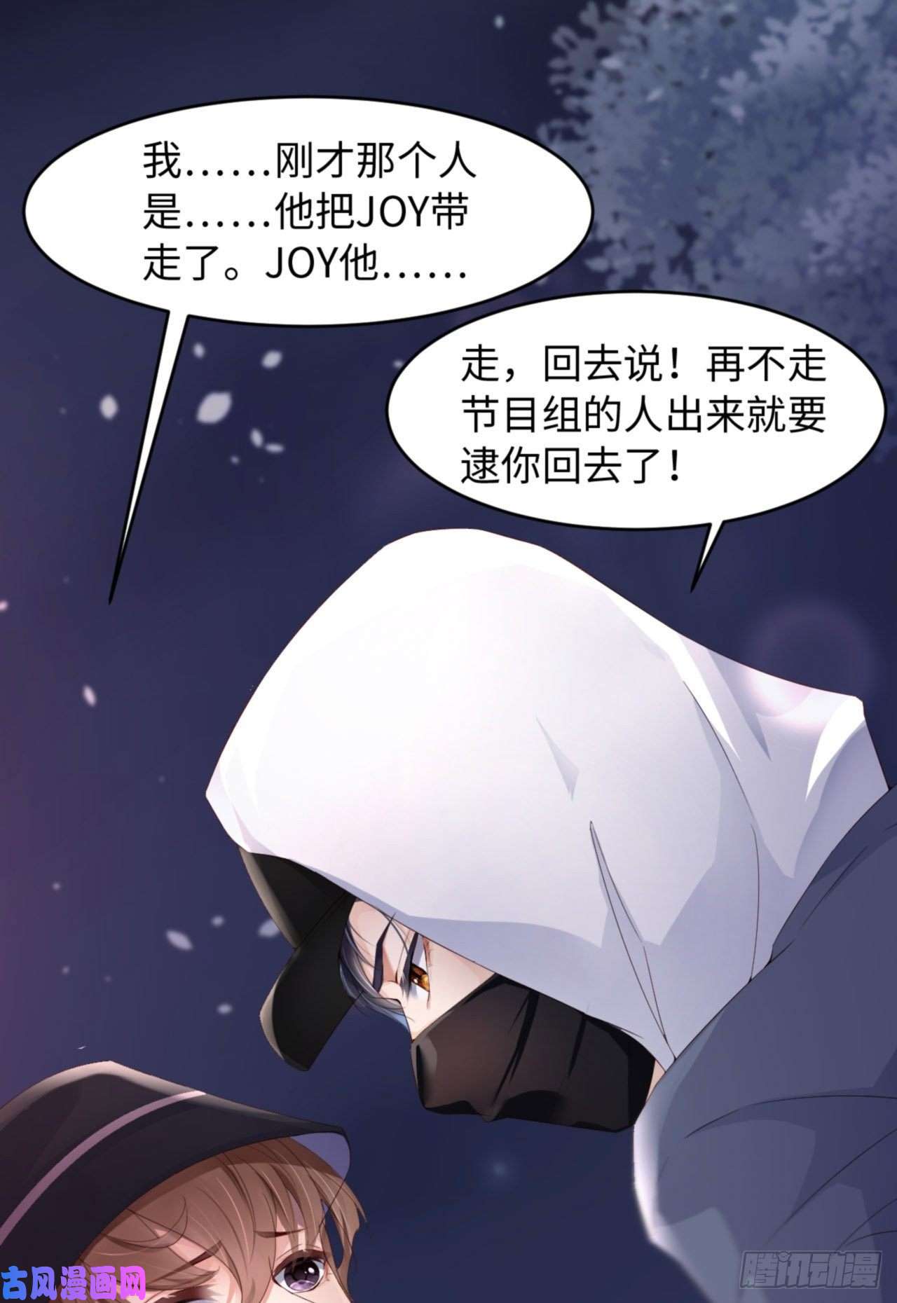 爱有獠牙034 我只有你呀