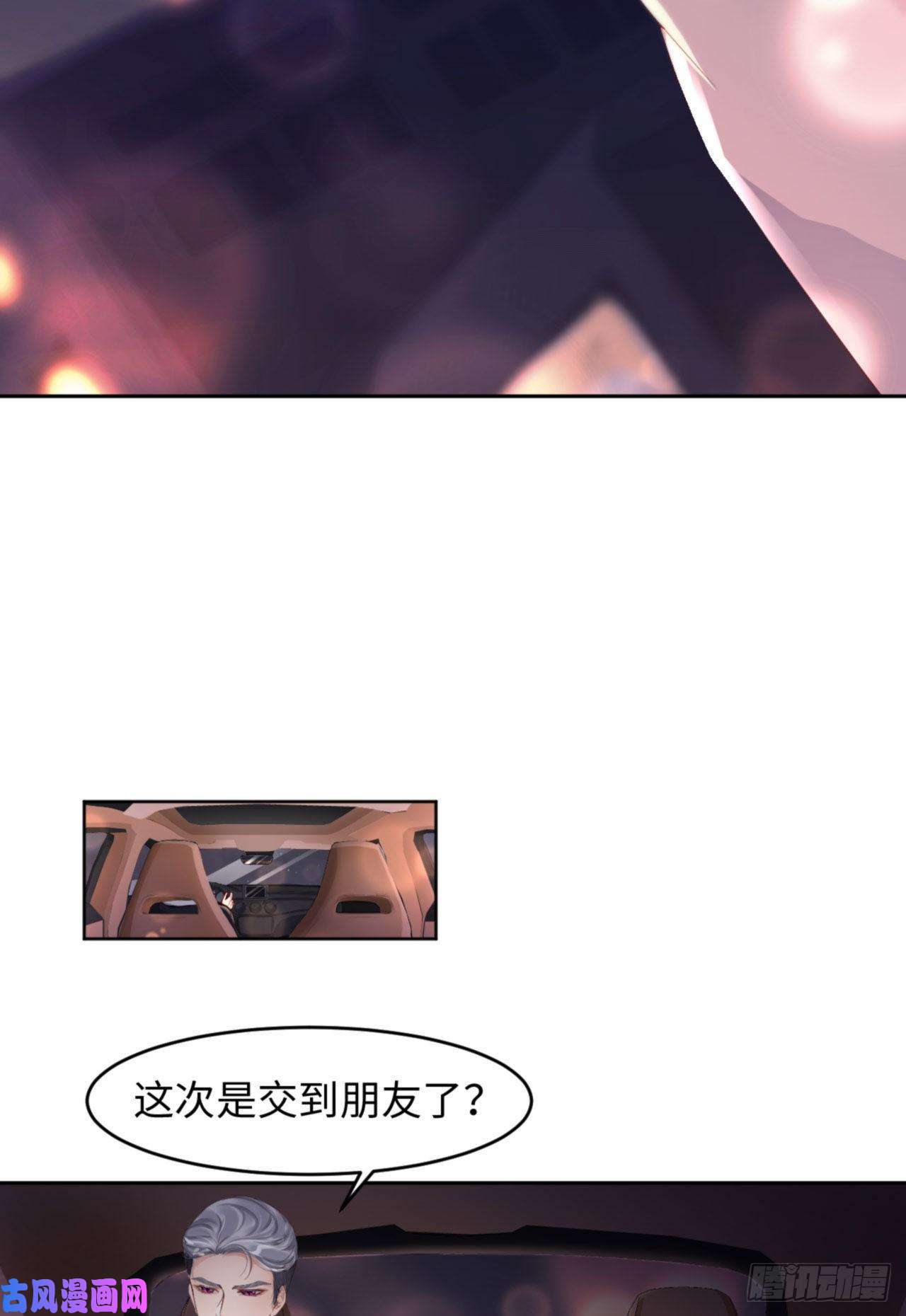 爱有獠牙034 我只有你呀