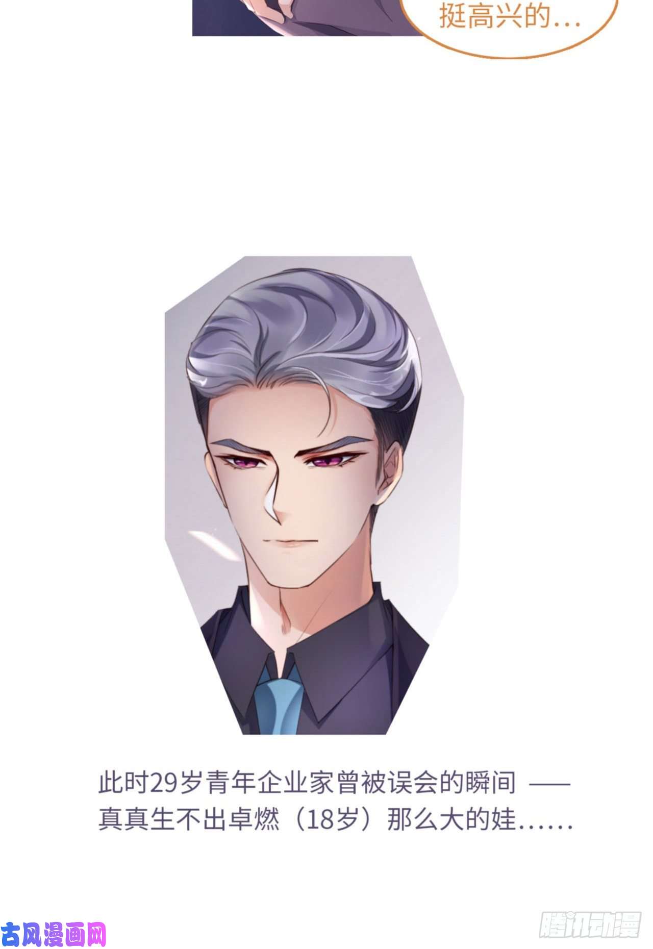 爱有獠牙034 我只有你呀