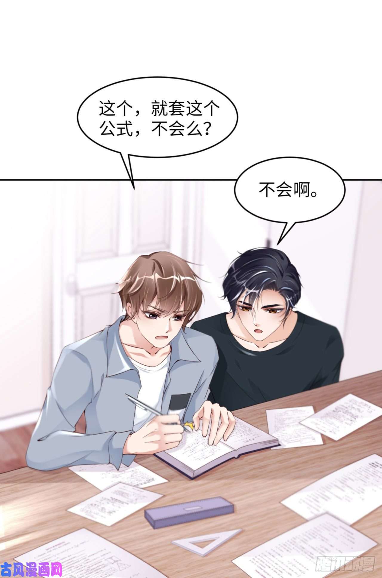 爱有獠牙035 初始的位置
