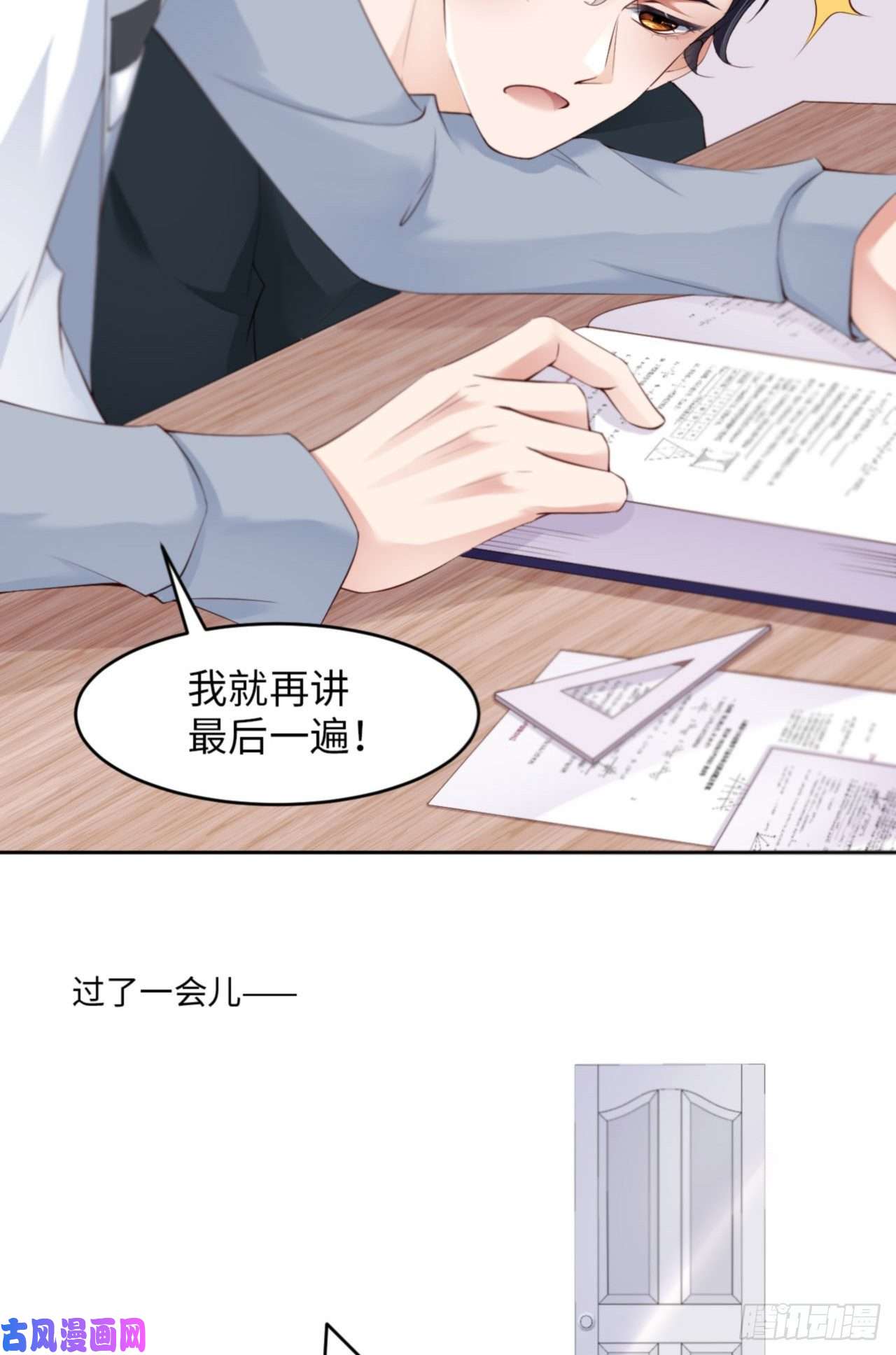 爱有獠牙035 初始的位置