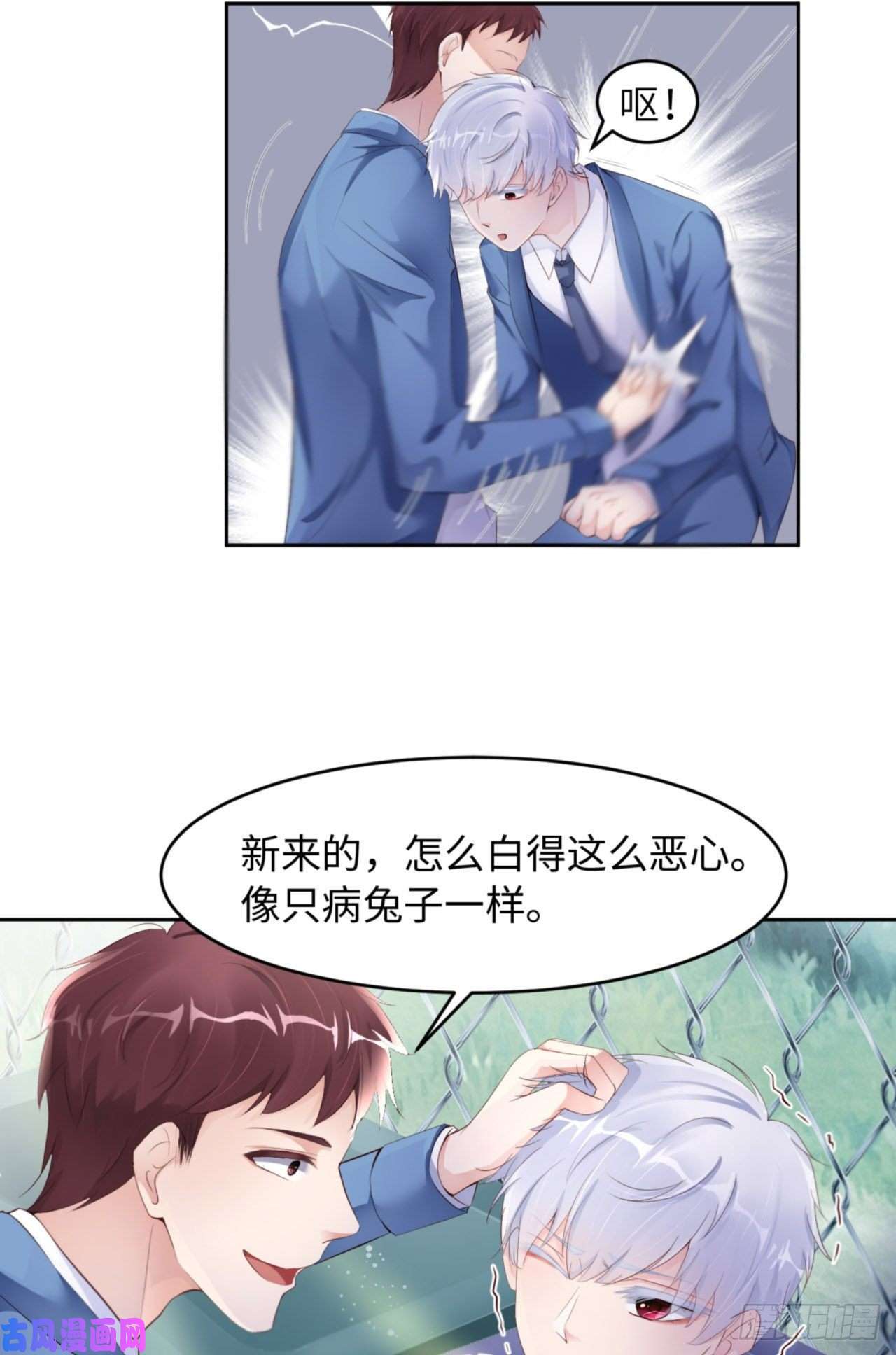 爱有獠牙035 初始的位置