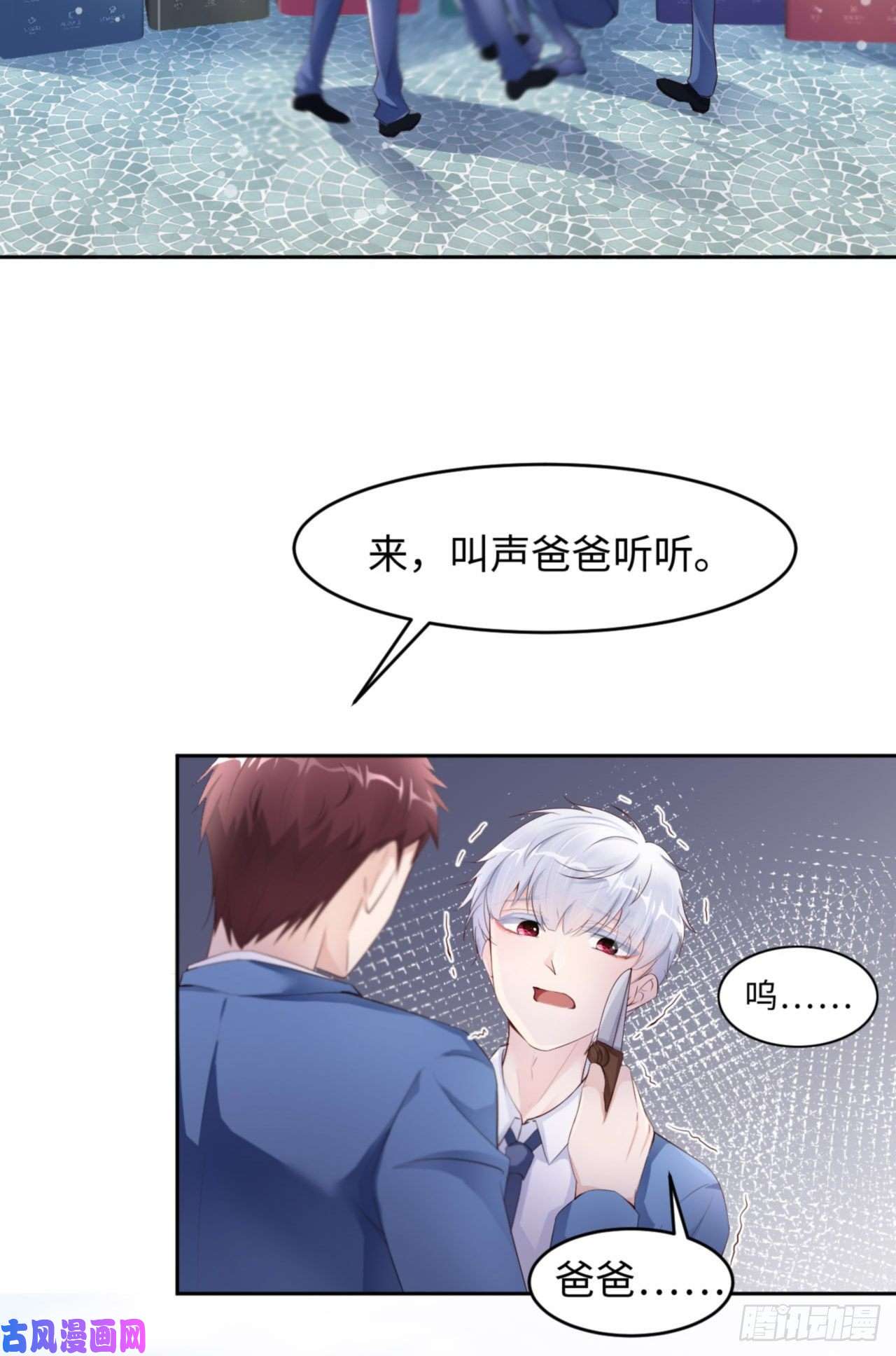 爱有獠牙035 初始的位置