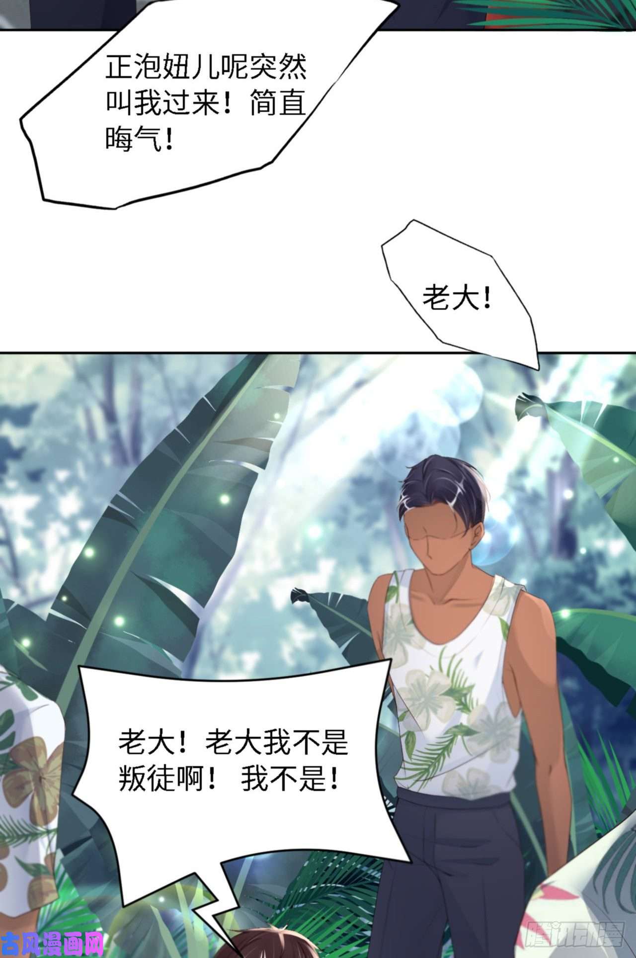 爱有獠牙035 初始的位置