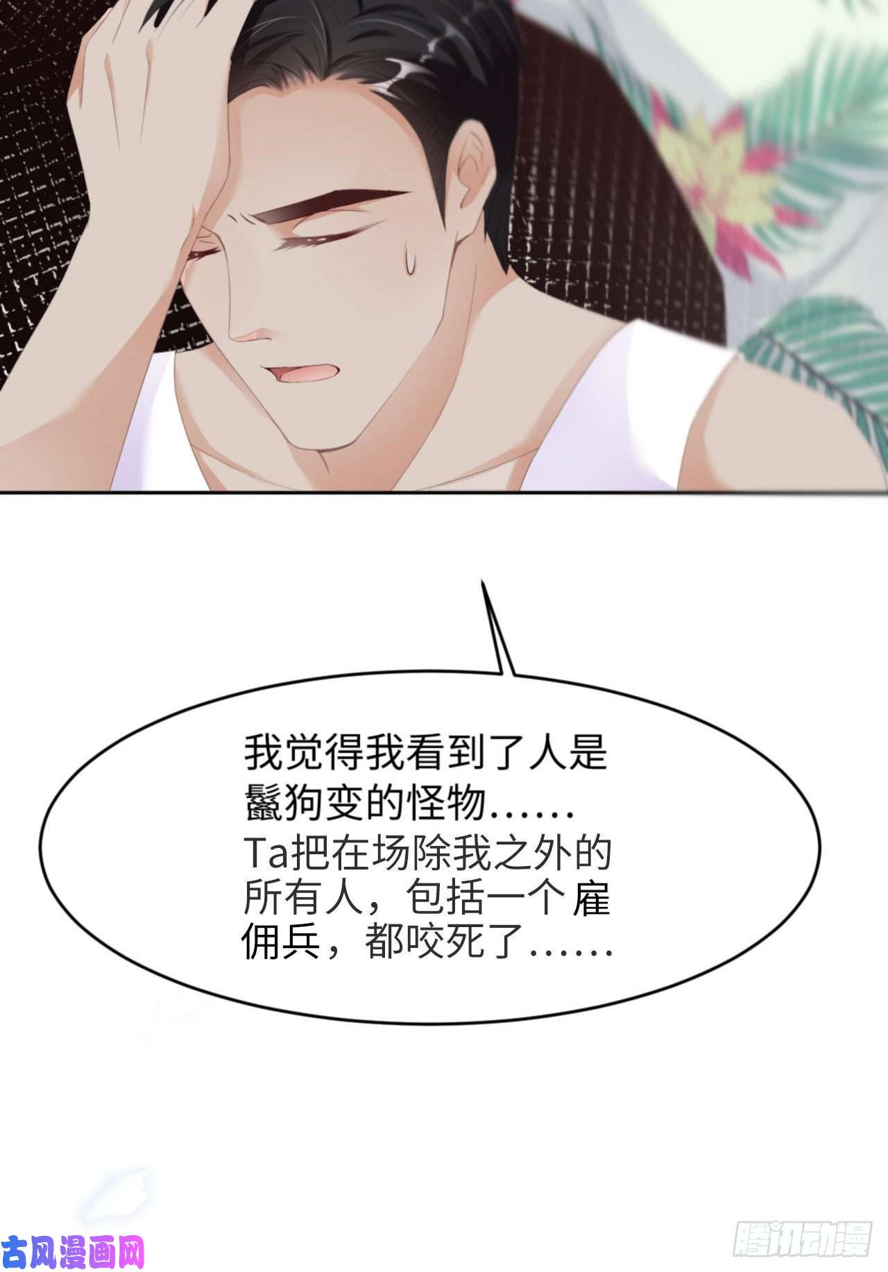 爱有獠牙035 初始的位置