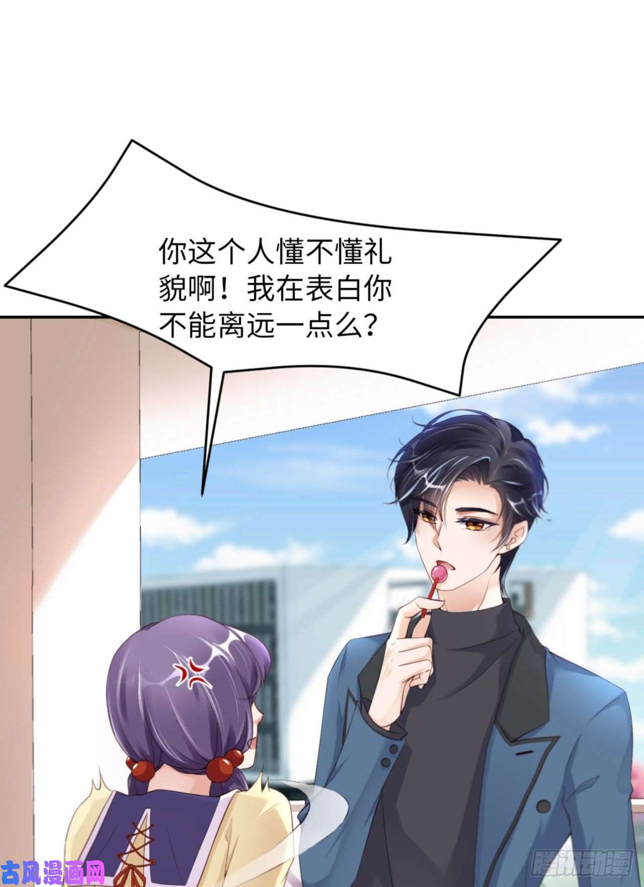 爱有獠牙037 排队表白