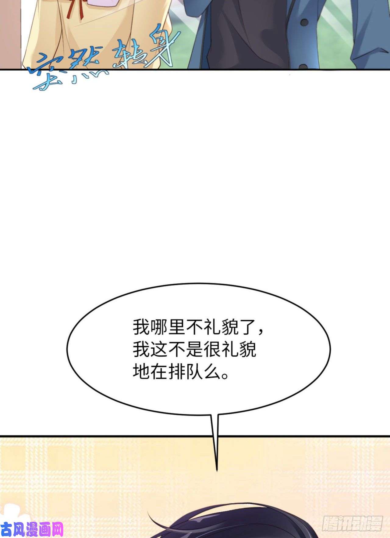 爱有獠牙037 排队表白