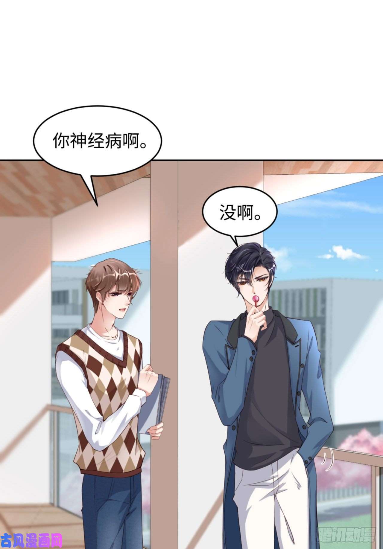 爱有獠牙037 排队表白