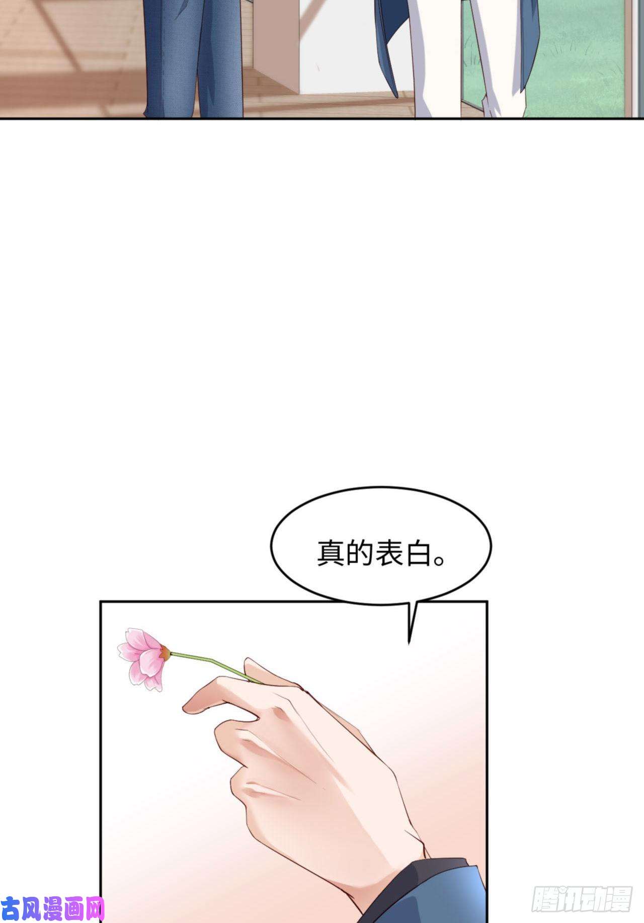 爱有獠牙037 排队表白