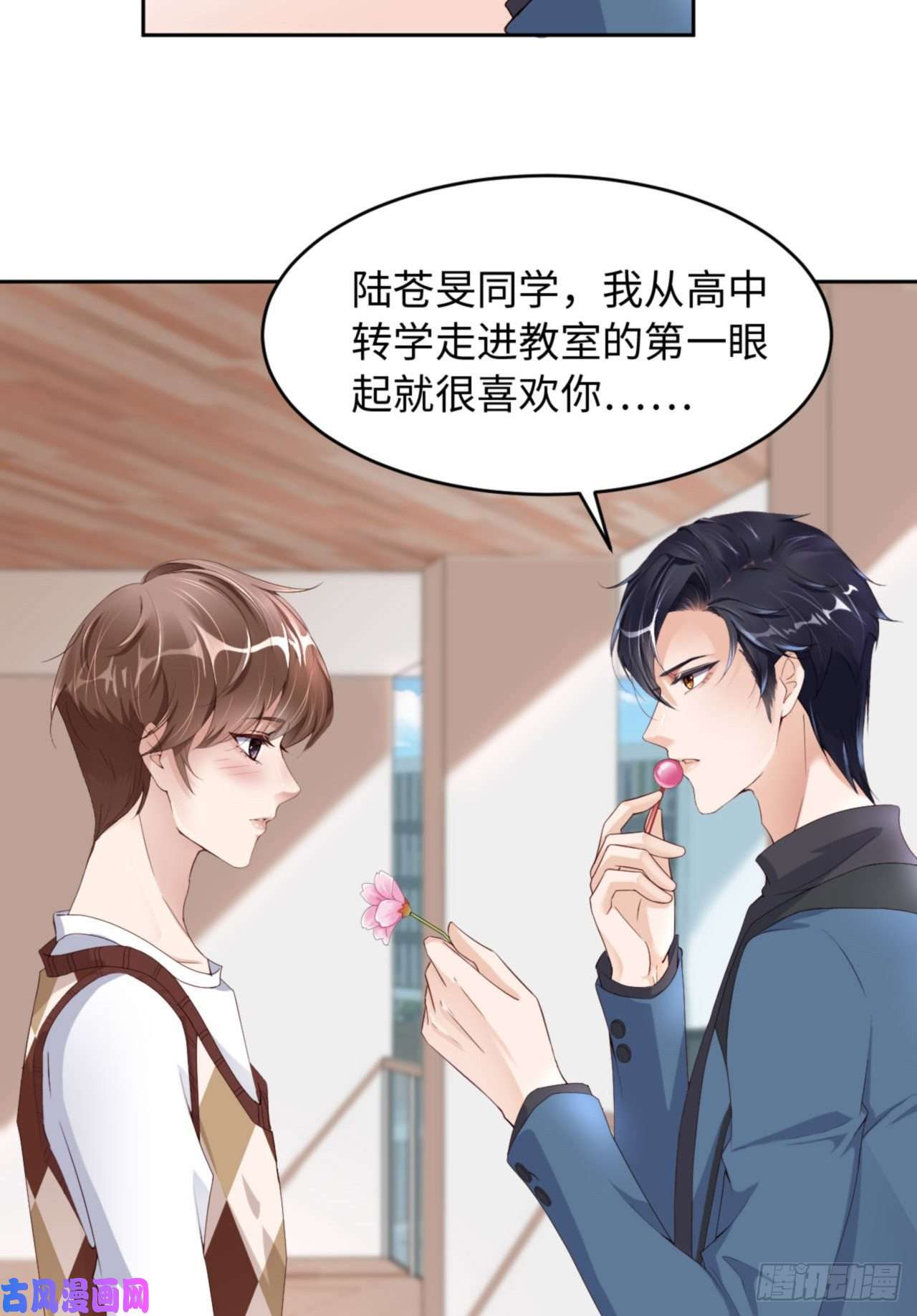 爱有獠牙037 排队表白