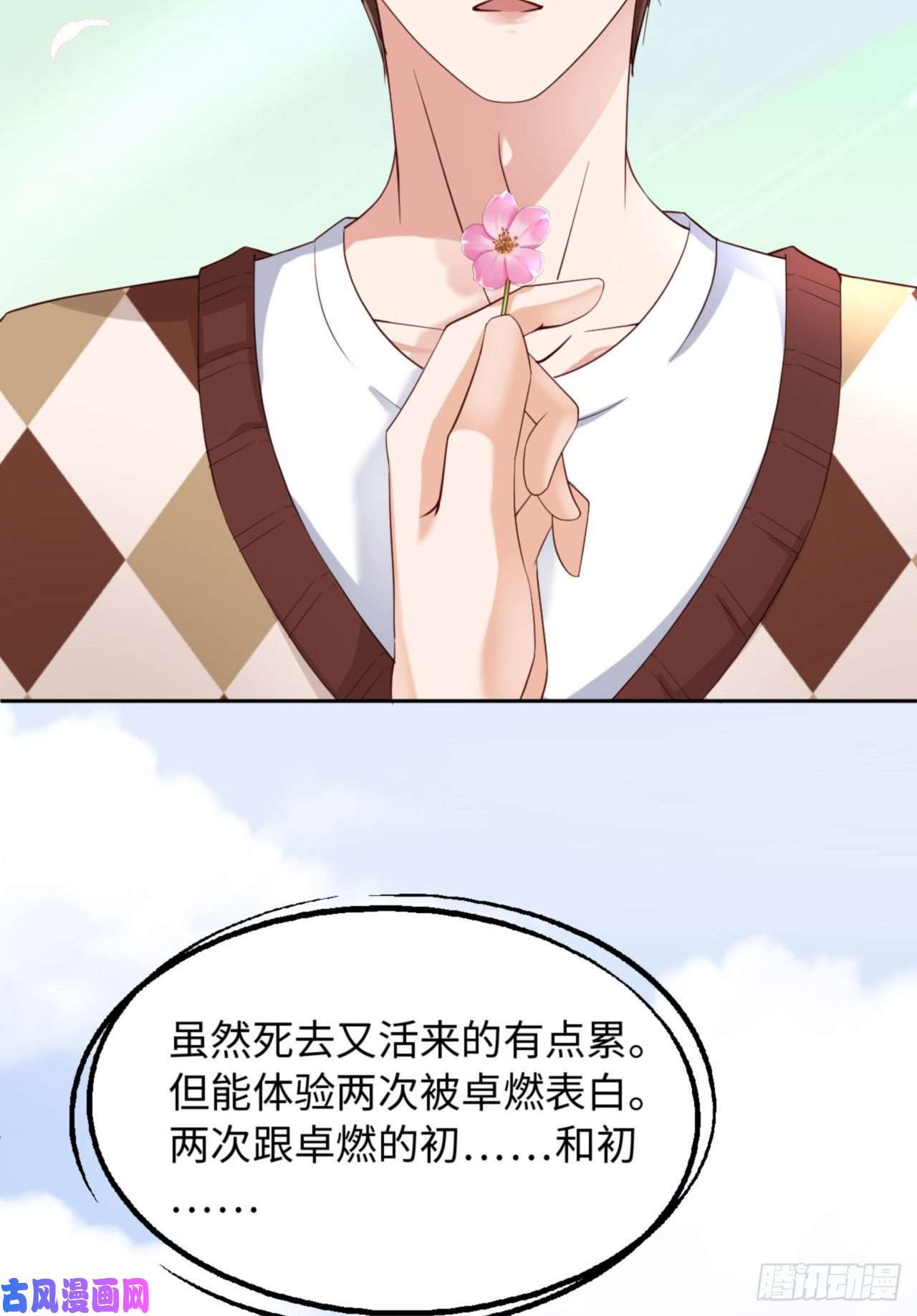 爱有獠牙037 排队表白